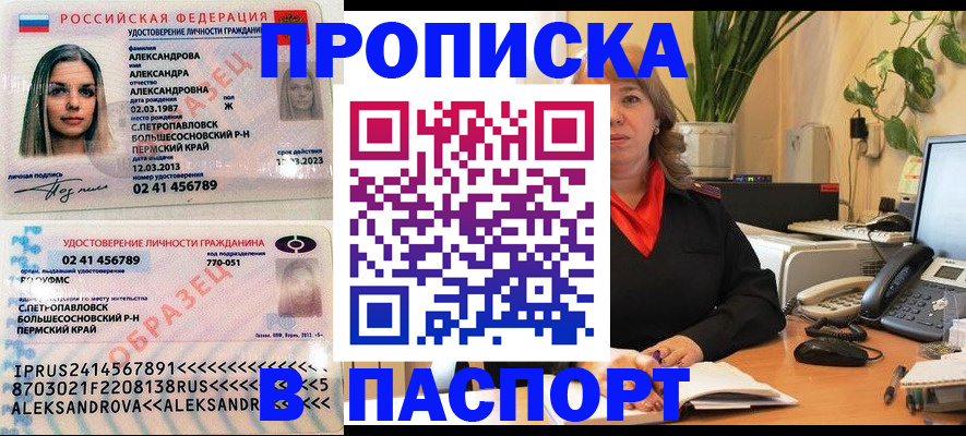 прописка для военкомата в Кушве